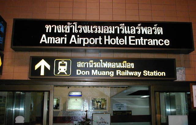 ◆ドンムアン空港。もう思い出になったタイの旧国際空港のこと