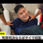 ◆持続化給付金2000万円詐取してタイに高飛びし、警察車両で逃走した日本人の逮捕